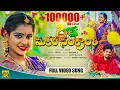Download Lagu MAKARA SANKRANTHI ROWDY MEGHANA | MSADDA