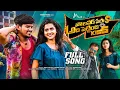 Download Lagu NAA LOVER PERU S ADHI PETTINDI KISS || NEW FOLK || FULL SONG 2024 #SANTHUGURU #LASYASMILY #MAARMUSIC