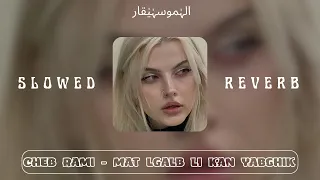                                                          مات الڤلب لي كان يبغيك دندنها