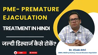 PME- Prem*ture Ejac*lation Problem Solution | Shighrapatan - Early Discharge Roken | Dr. Vivek Attri