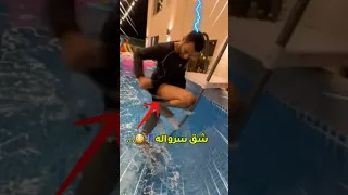 انشق سرواله بالمسبح قدامهم عائلة ميرو ضحك اميره عبدالرحمن ايلين Mero عائلة ميرو ميرو 