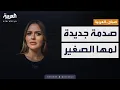 Download Lagu صباح العربية | من سويسرا.. سرقة فنية جديدة تُطارد مها الصغير
