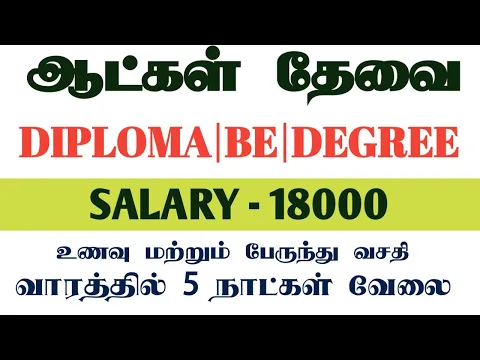 Download MP3 SALARY -18,000💥WEEKLY 5 DAYS WORKING|TODAY OPENINGS IN CHENNAI