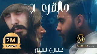 حسن نسيم حالة رعب 2025 Hassan Naseem Halat Rueb 