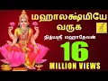 Download Lagu Sri Mahalakshmiye Varuga - JukeBox || Lakshmi Kubera Song || Nithyasree Mahadevan || Vijay Musicals