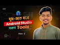 Android App Development java Bangla Tutoria Coder Host BD