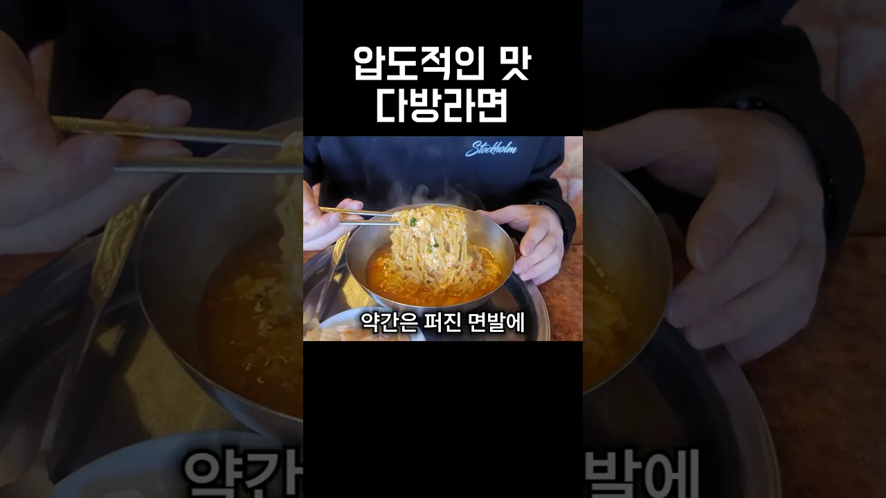 압도적인 다방 라면