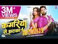 Download Lagu KAMARIYA SE JHATKA - Latest Bhojpuri Song 2025 -  Neelkamal Singh Ft. RAKSHA GUPTA | T-Series