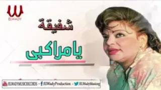 شفيقه            دندنها