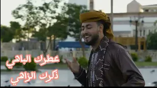 عطرك الباهي ذكرك الزاهي احمد حسن الاقصري دندنها