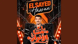 يا مساء الانوار دندنها