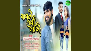 chal ne jeevi lai ae
