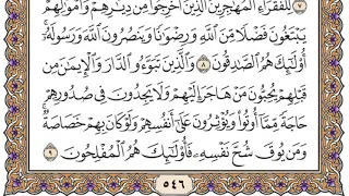 سورة الحشر مكتوبة   فضيلة الشيخ مشاري العفاسي دندنها