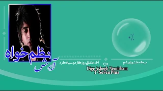 آرش نظم خواه دکه عاشق نمیشم Arash Nazmkha Diga Ashegh Nemisham  آرش نظم خواه دکه عاشق نمیشم Arash Nazmkha Diga Ashegh Nemisham