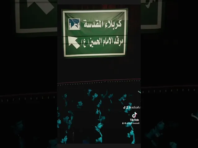 ⁣إلى حرم سيد الشهداء #من_هنا_كربلاء. #فاقد_الموسوي #هيئة_وصال_العاشقين