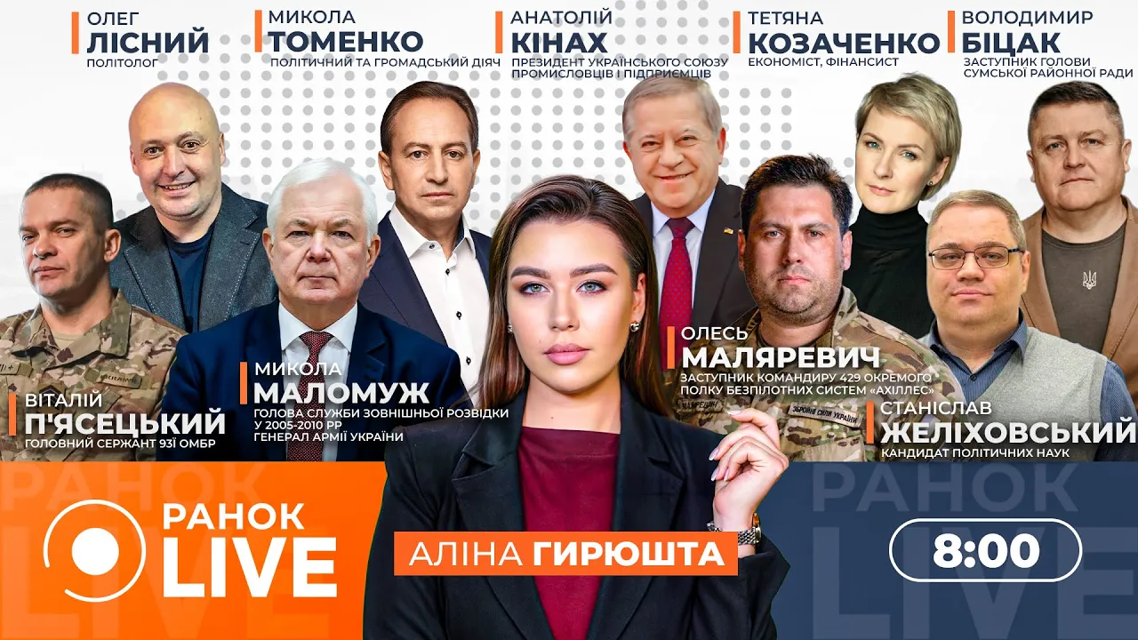 Зеленський анонсував важливі дні — ефір Ранок.LIVE