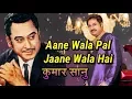 Download Lagu Aane Wala Pal Jaane Wala Hai | Kumar Sanu | Kishore Ki Yaadein