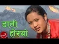 Download Lagu Daali Hariyo - Subash Shrestha, Prem Ghatane \u0026 Bima Kumari Dura