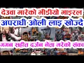 Download Lagu Gen Z को नेता मार्ने घर जलाउने अभियान Today news 🔴 nepali news  samahar news balen rabi kp oli 