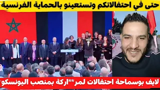 لايف بوسماحة احتفالات لمر اركة بمنصب اليونسكو حتى في احتفالاتكم وتستعينو بالحماية الفرنسية 