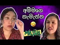 Download Lagu අම්මගෙ කැමැත්ත | Ammage Kamaththa | MASHA | HIMASHA NAHALLAGE | Sinhala funny