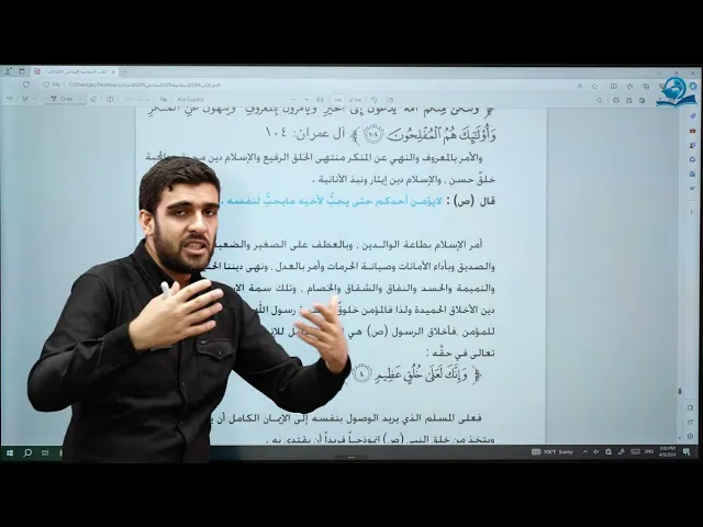 ⁣حسن الخلق - مادة التربية الإسلامية للصف السادس الاعدادي
