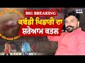Lagu Big Breaking : ਕਬੱਡੀ ਕੱਪ 'ਚ Mankirt Aulakh ਦੇ ਪਹੁੰਚਣ ਤੋਂ ਚੰਦ ਮਿੰਟ ਪਹਿਲਾਂ ਹੋਈ ਫਾਇਰਿੰਗ