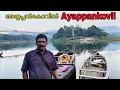 Lagu Vinoidukkivlogs ഇടുക്കികാഴ്ചകൾ അയ്യപ്പൻകോവിൽ 