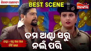 Tama Anta Saru Nai Pari | Sabu Adha Adha Naa Ti Radha | Sibani Gananatya | Jatra Best Scene