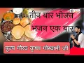 Download Lagu तीन बार भोजन भजन एक बार! Teen baar bhojan Bhajan ek baar! पूज्य गौरव कृष्ण गोस्वामी जी#राधेचरण