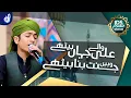 Download Lagu Ali Wale Jahan Bethe - Ghulam Mustafa Qadri