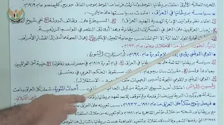 الثالث الثانوي الأدبي التاريخ العراق منذ الاحتلال البريطاني حتى المعاهدة     م دندنها