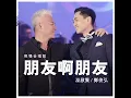 青春常駐 - 張敬軒