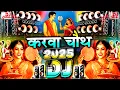 Download Lagu करवा चौथ गाना 2025 Karwa Chauth Song Dj Remix 2025 | Karwa Chauth 2025 | Karwa Chauth Dj Song 2025