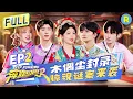Download Lagu Keep Running S12 EP2:Suspense thriller! ZhouShen and BaiLu can't stop screaming #奔跑吧12