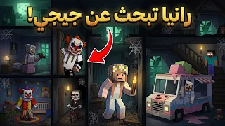 مهمة البحث عن جيجي في اكثر بيت مرعب بالعالم في ماين كرافت
