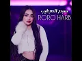 سبع العجايب - Roro Harb