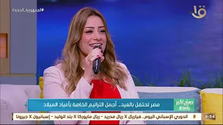 صباح الخير يا مصر ترنيمة يوم ميلاد يا يسوع هو أعز عندي بصوت رائع ماري لميع 