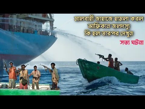 Download MP3 Captain Phillips মুভির গল্প | হলিউড সিনেমার গল্প | CinemaBazi | Captain Philip explained in Bangla