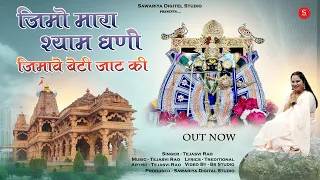 khatu shyam bhajan