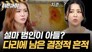 [재력가 부부 살인사건②] 부모를 살해한 범인은 아들이었다? 화재 현장에서 발견된 결정적 증거 l #히든아이 l #MBCevery1 l EP.101