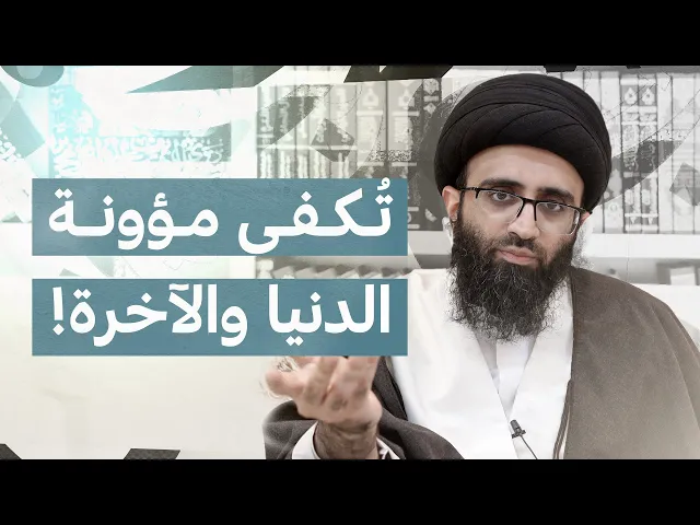 ⁣قواعد الدعاء 6 | السيد علي أبو الحسن