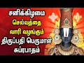 LIVE: Saturday Morning Perumal Suprabhatam | பெருமாள் சுப்ரபாதம் | PERUMAL TAMIL DEVOTIONAL SONGS