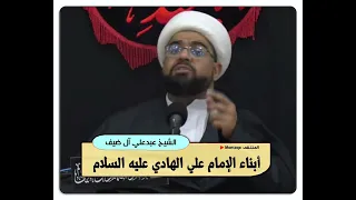 أبناء الإمام علي الهادي عليه السلام   الشيخ عبدعلي آل ضيف دندنها