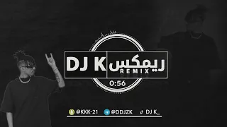 مشاري المجيبل خلصنا منه DJ K  مشاري المجيبل خلصنا منه DJ K