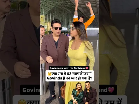 गोविंदा अपनी पत्नी सुनीता को धोखा क्यों दे रहे हैं #shortvideo