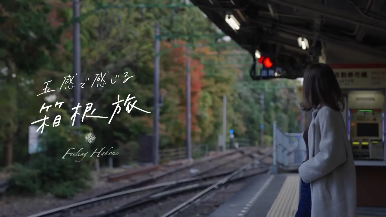 GJCオリジナル動画箱根観光動画