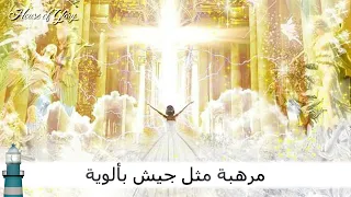 ترنيمة من هو هذا ملك المجد L Man Hu Hadha Malik Almajd 