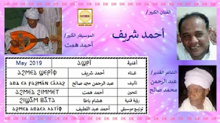 DK195 أحمد شريف أشرى 