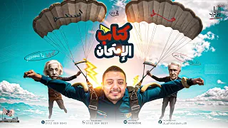 حل أسئلة كتاب الامتحان الدرس الرابع قوانين نيوتن الثلاثة فيزياء تانية ثانوي ترم أول 